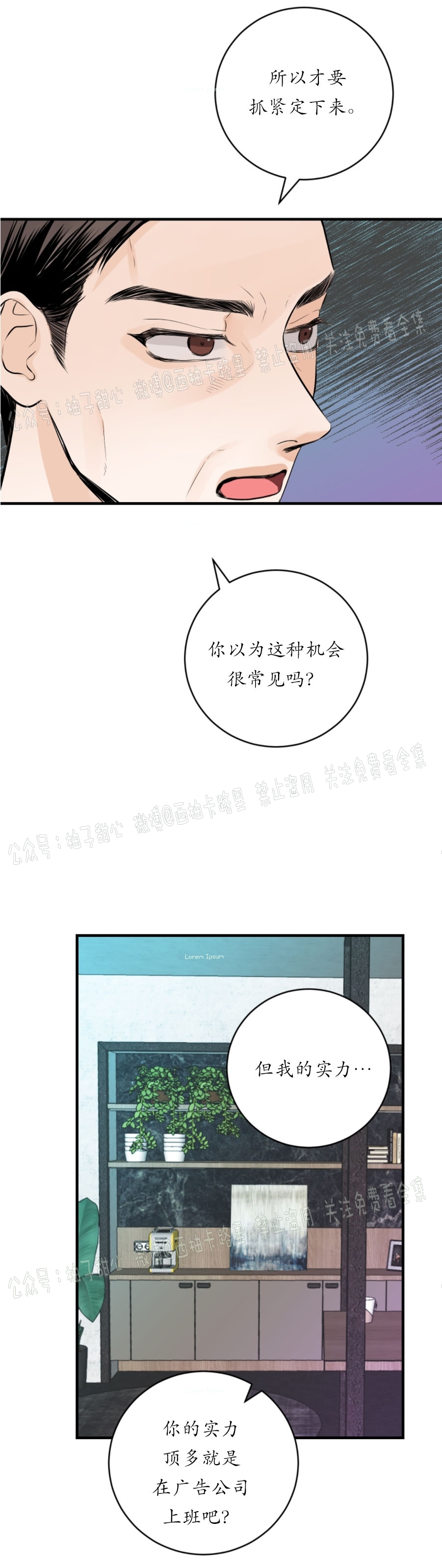 《一吻定罪/追爱演练记/谴责之吻》漫画最新章节第12话免费下拉式在线观看章节第【25】张图片