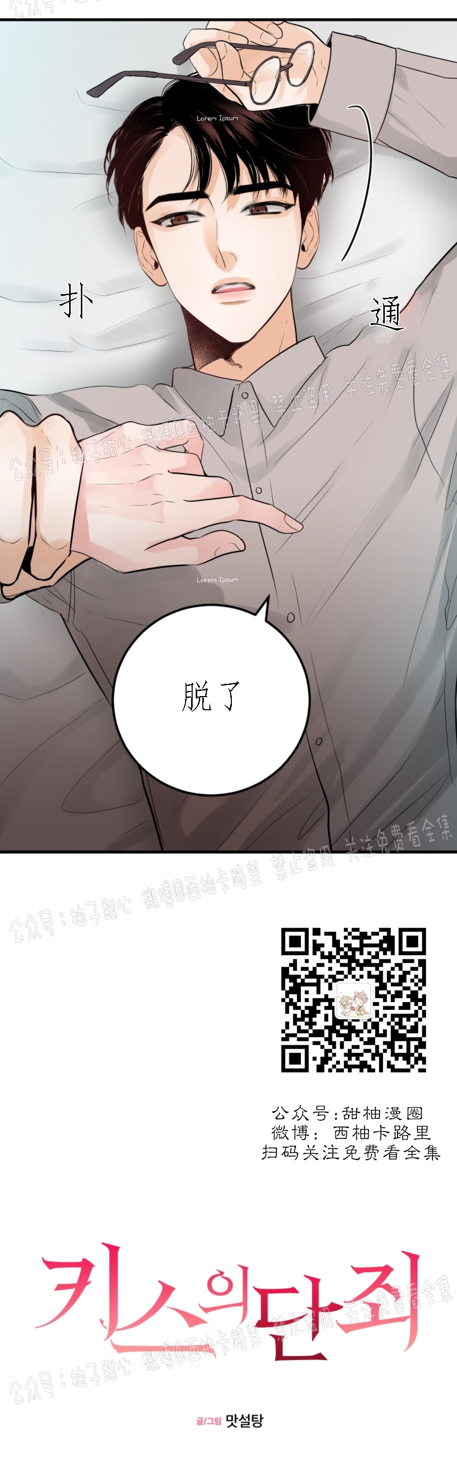 《一吻定罪/追爱演练记/谴责之吻》漫画最新章节第14话免费下拉式在线观看章节第【2】张图片