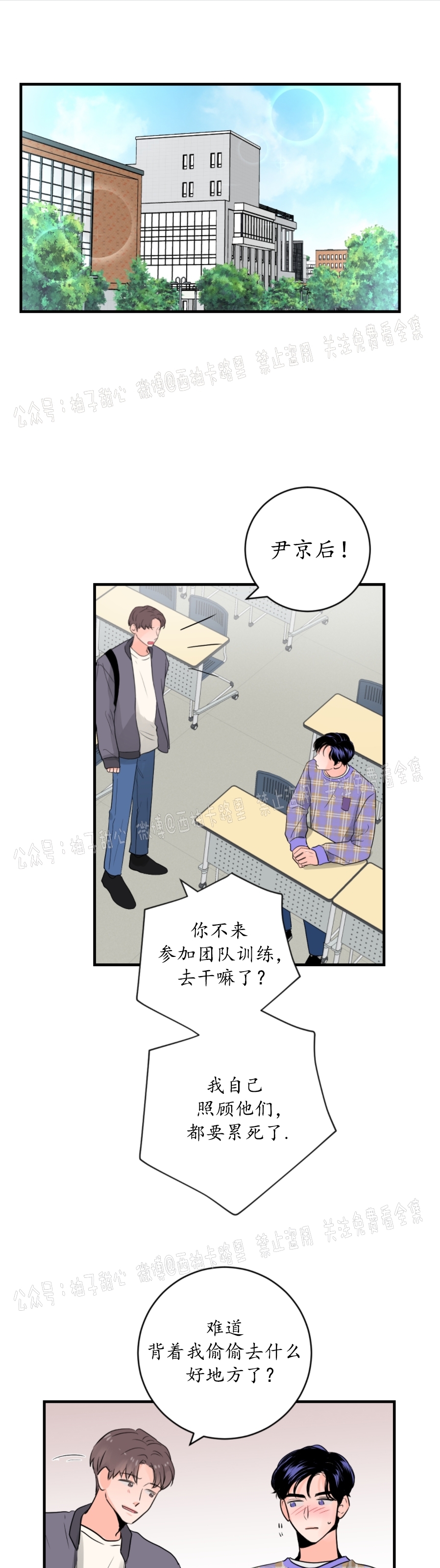 《一吻定罪/追爱演练记/谴责之吻》漫画最新章节第15话免费下拉式在线观看章节第【1】张图片