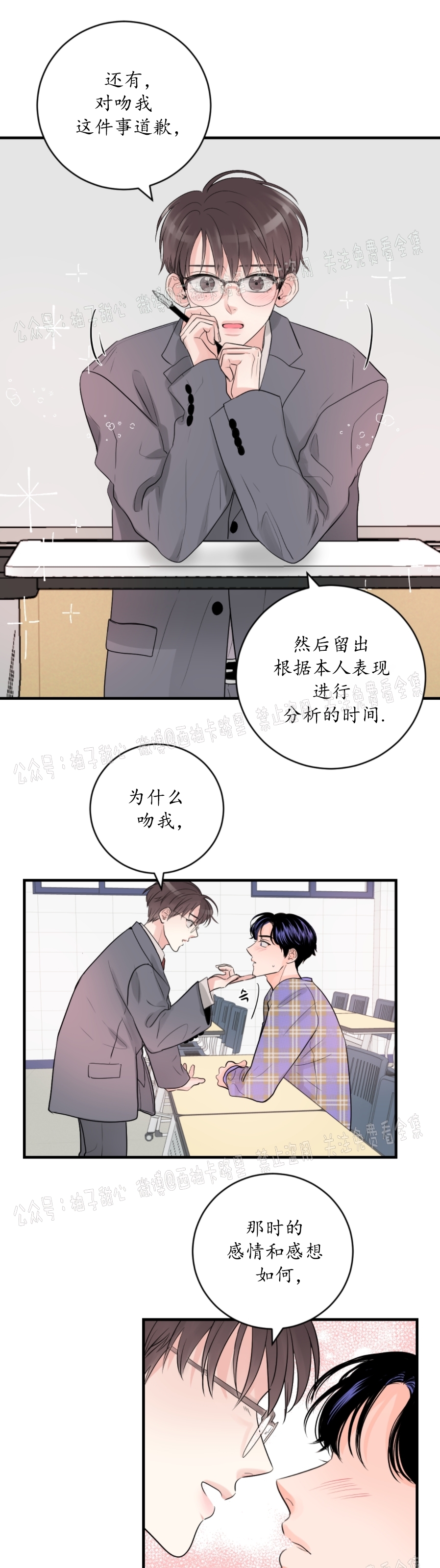 《一吻定罪/追爱演练记/谴责之吻》漫画最新章节第15话免费下拉式在线观看章节第【7】张图片