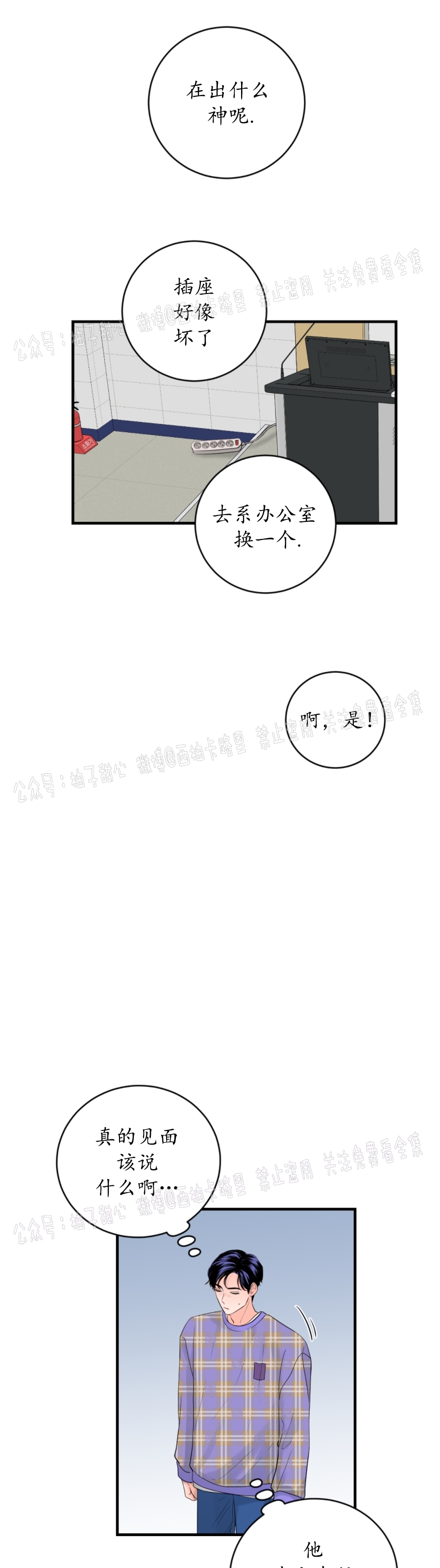 《一吻定罪/追爱演练记/谴责之吻》漫画最新章节第15话免费下拉式在线观看章节第【9】张图片