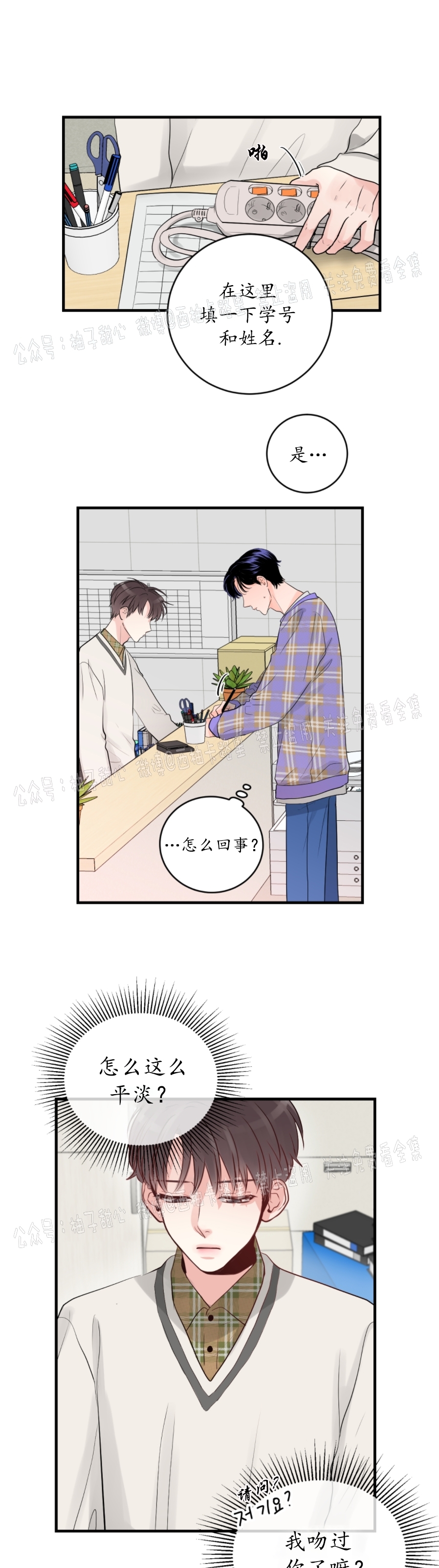 《一吻定罪/追爱演练记/谴责之吻》漫画最新章节第15话免费下拉式在线观看章节第【14】张图片