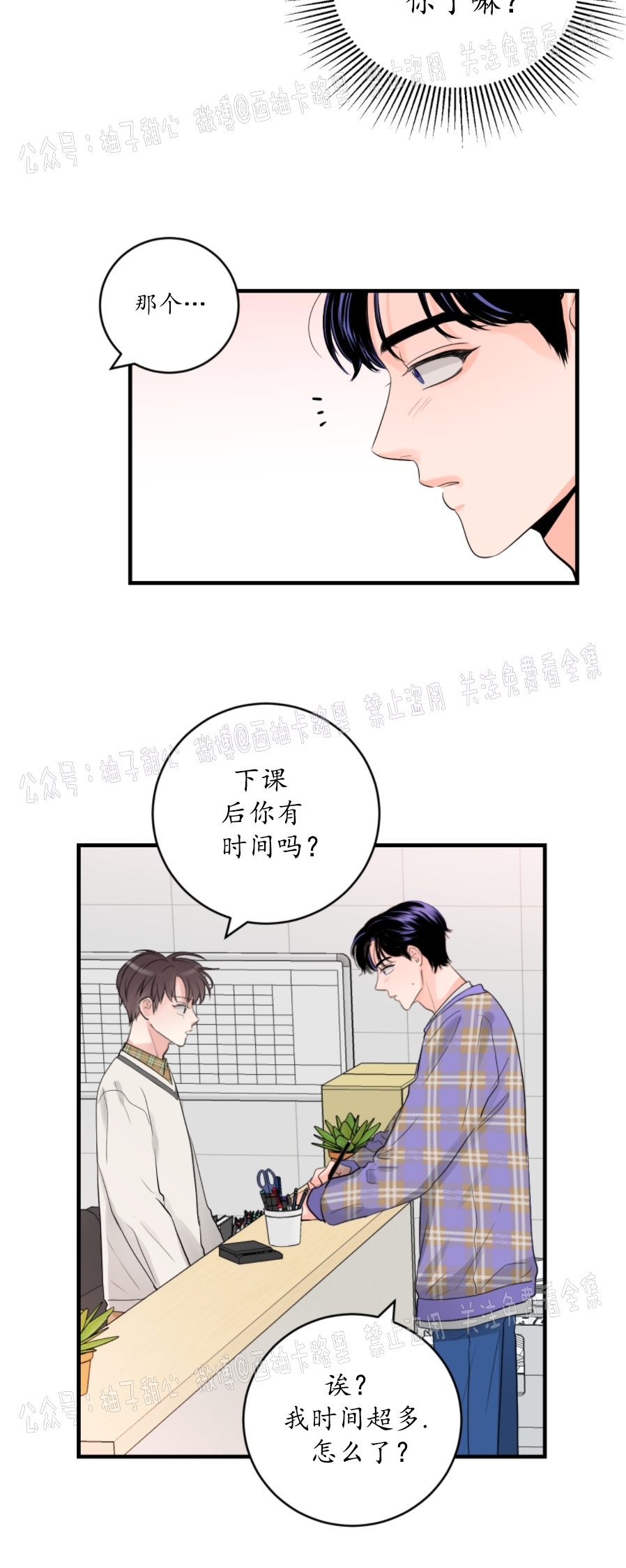 《一吻定罪/追爱演练记/谴责之吻》漫画最新章节第15话免费下拉式在线观看章节第【15】张图片