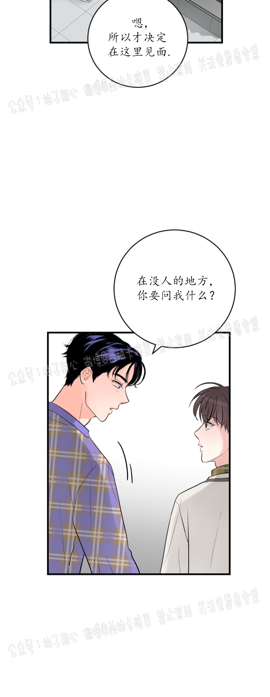 《一吻定罪/追爱演练记/谴责之吻》漫画最新章节第15话免费下拉式在线观看章节第【21】张图片