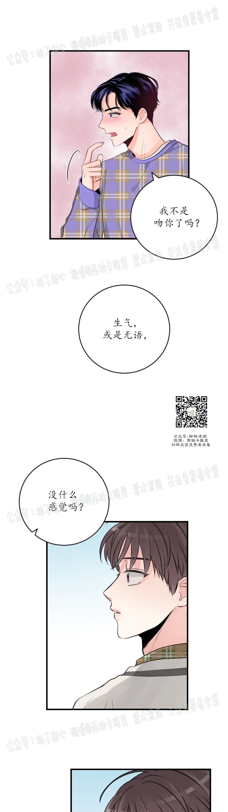 《一吻定罪/追爱演练记/谴责之吻》漫画最新章节第15话免费下拉式在线观看章节第【26】张图片