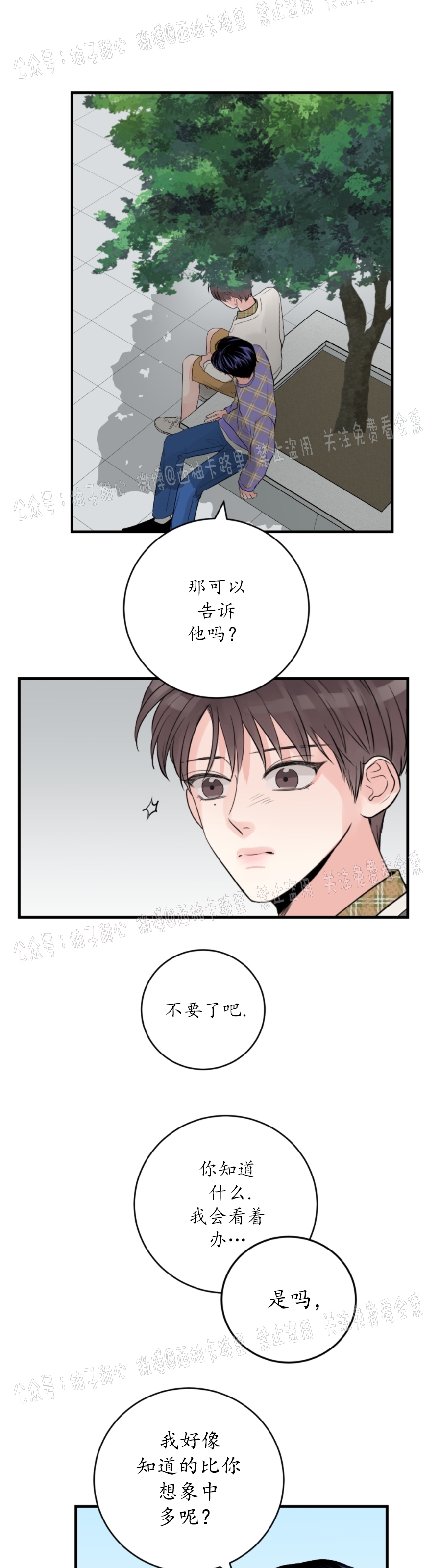 《一吻定罪/追爱演练记/谴责之吻》漫画最新章节第15话免费下拉式在线观看章节第【33】张图片