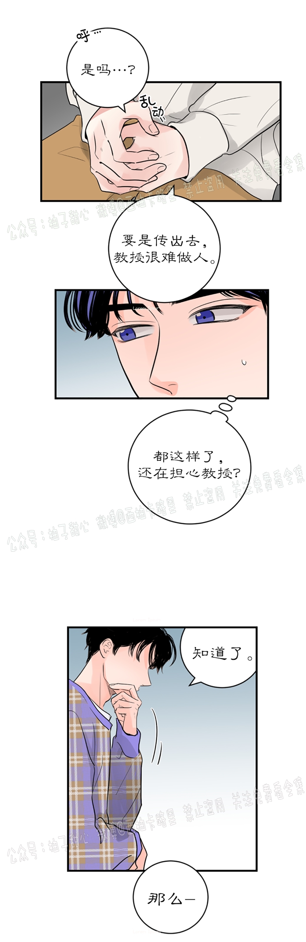 《一吻定罪/追爱演练记/谴责之吻》漫画最新章节第16话免费下拉式在线观看章节第【9】张图片