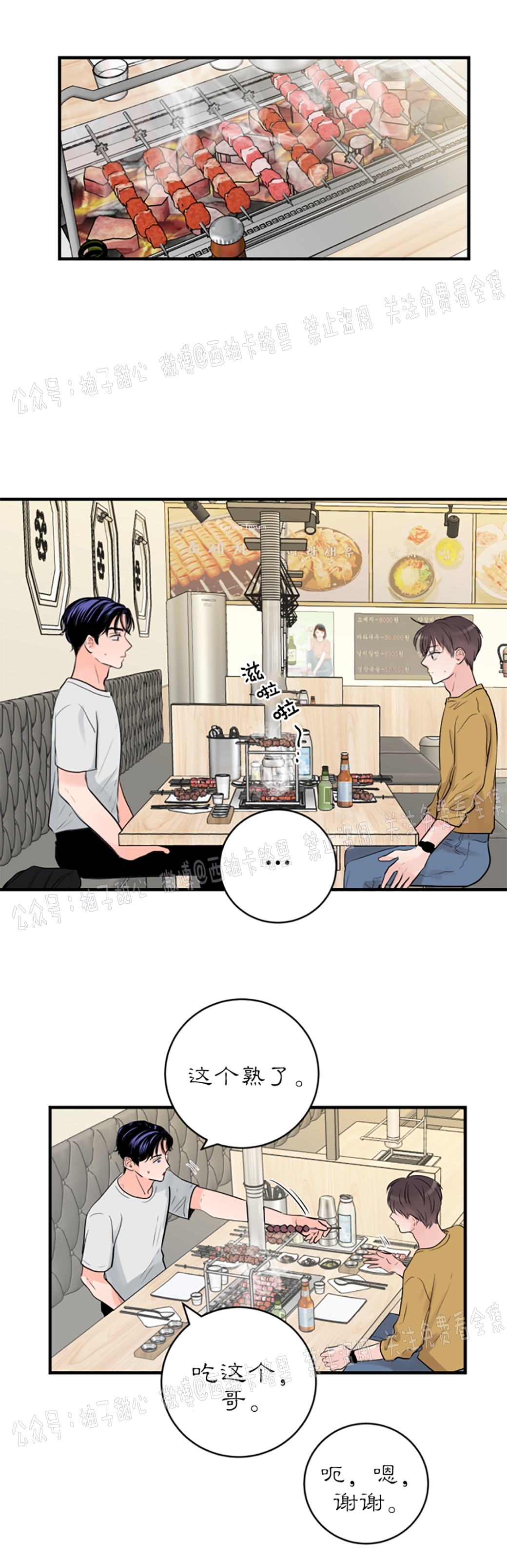 《一吻定罪/追爱演练记/谴责之吻》漫画最新章节第16话免费下拉式在线观看章节第【22】张图片