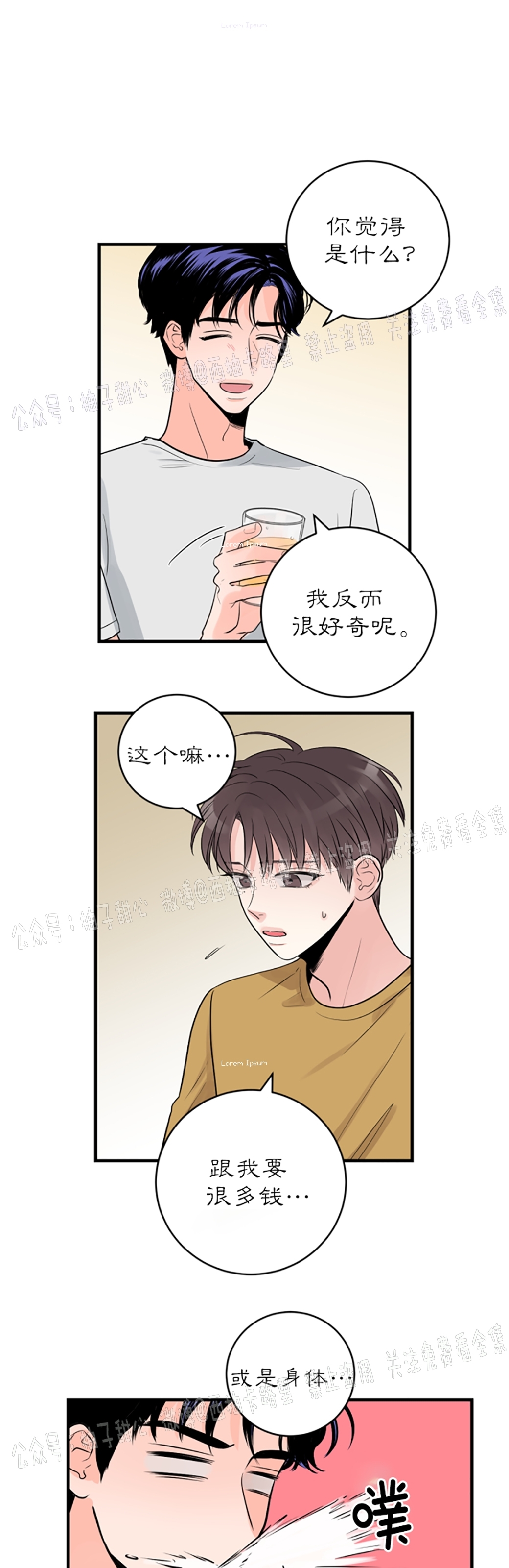 《一吻定罪/追爱演练记/谴责之吻》漫画最新章节第16话免费下拉式在线观看章节第【25】张图片