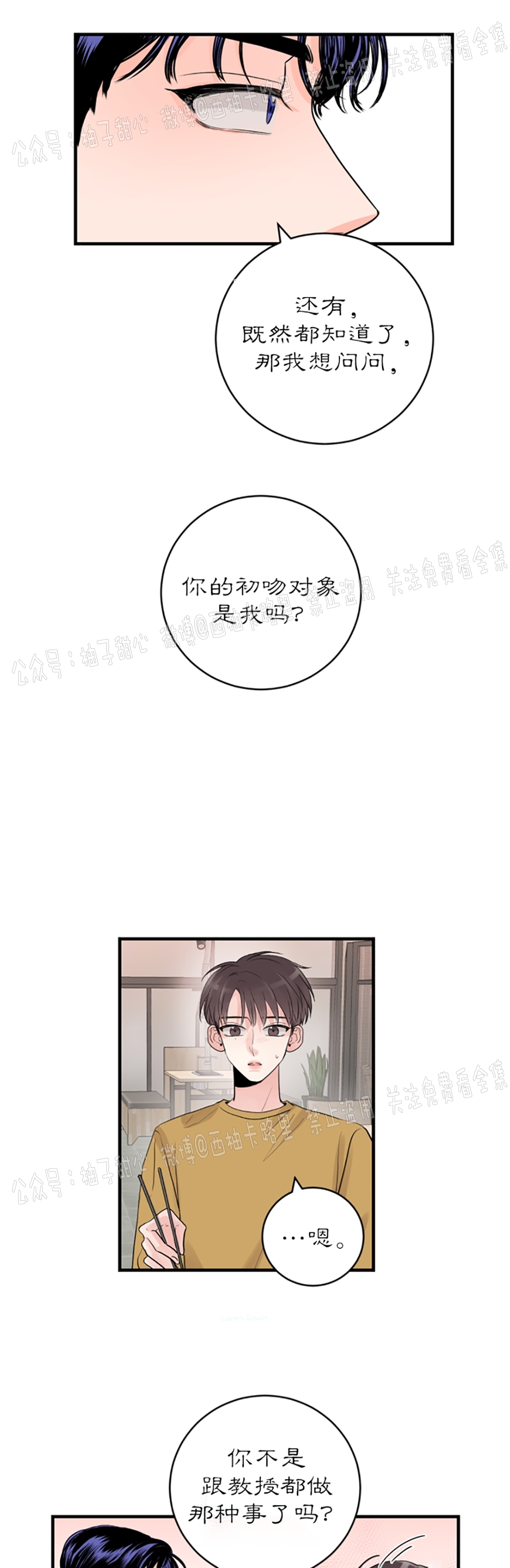 《一吻定罪/追爱演练记/谴责之吻》漫画最新章节第16话免费下拉式在线观看章节第【29】张图片