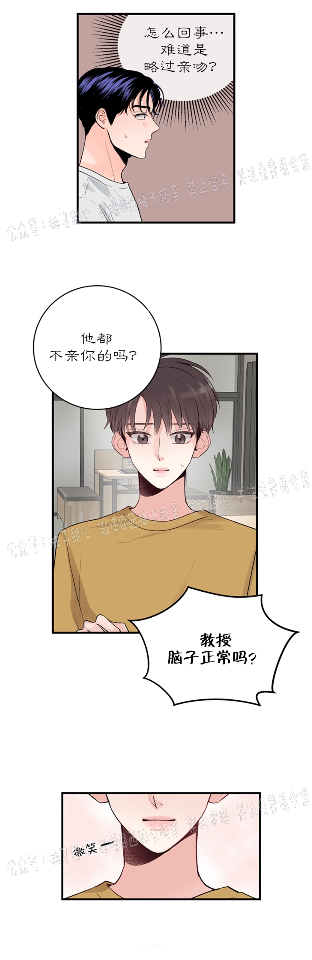 《一吻定罪/追爱演练记/谴责之吻》漫画最新章节第16话免费下拉式在线观看章节第【31】张图片