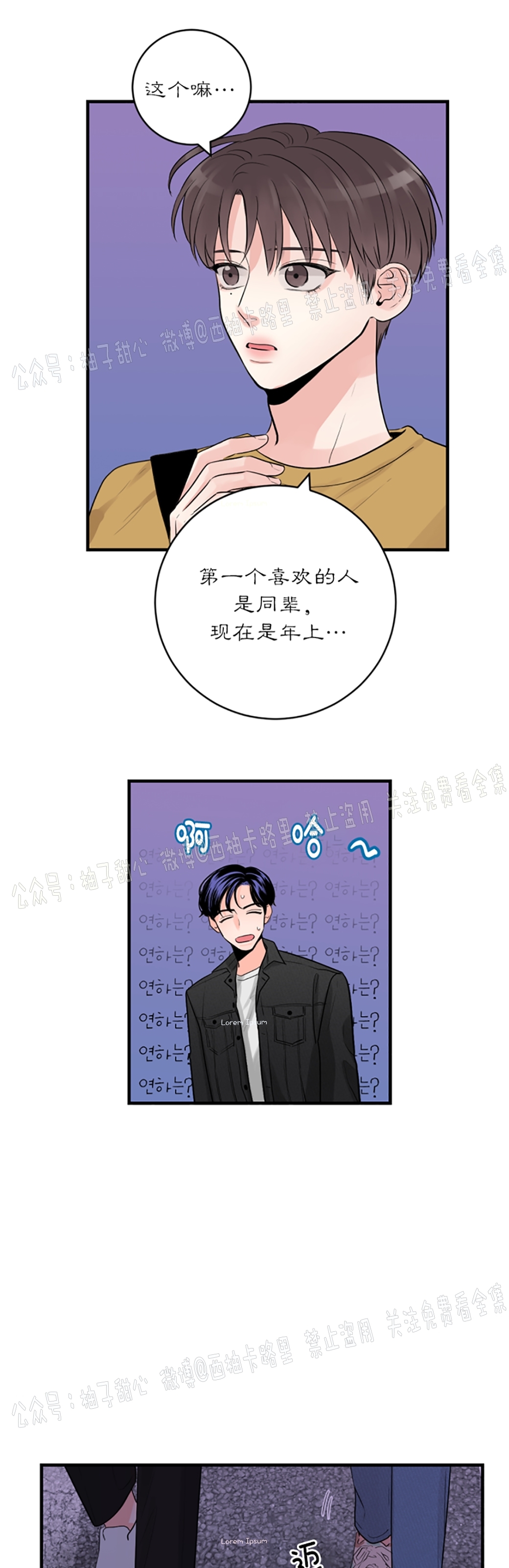 《一吻定罪/追爱演练记/谴责之吻》漫画最新章节第16话免费下拉式在线观看章节第【41】张图片