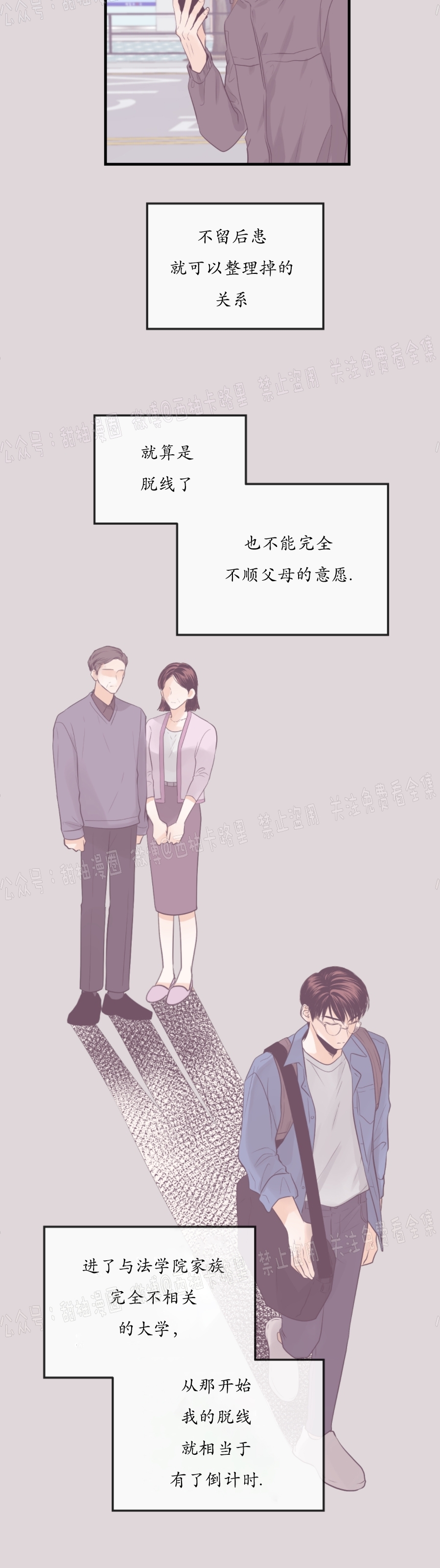 《一吻定罪/追爱演练记/谴责之吻》漫画最新章节第19话免费下拉式在线观看章节第【2】张图片