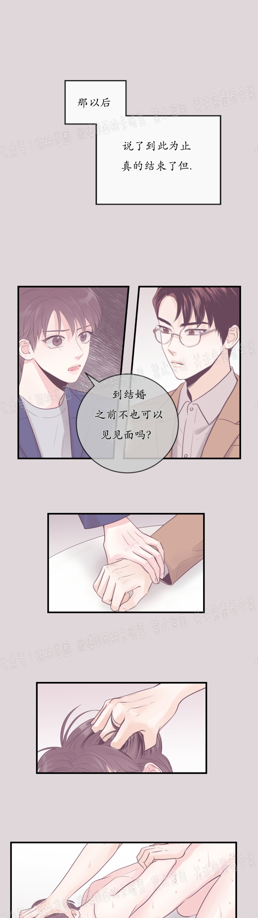 《一吻定罪/追爱演练记/谴责之吻》漫画最新章节第19话免费下拉式在线观看章节第【23】张图片