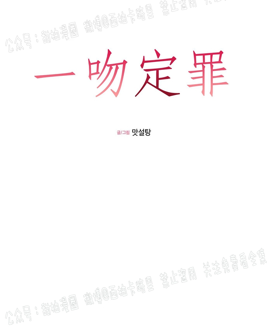 《一吻定罪/追爱演练记/谴责之吻》漫画最新章节第20话免费下拉式在线观看章节第【14】张图片