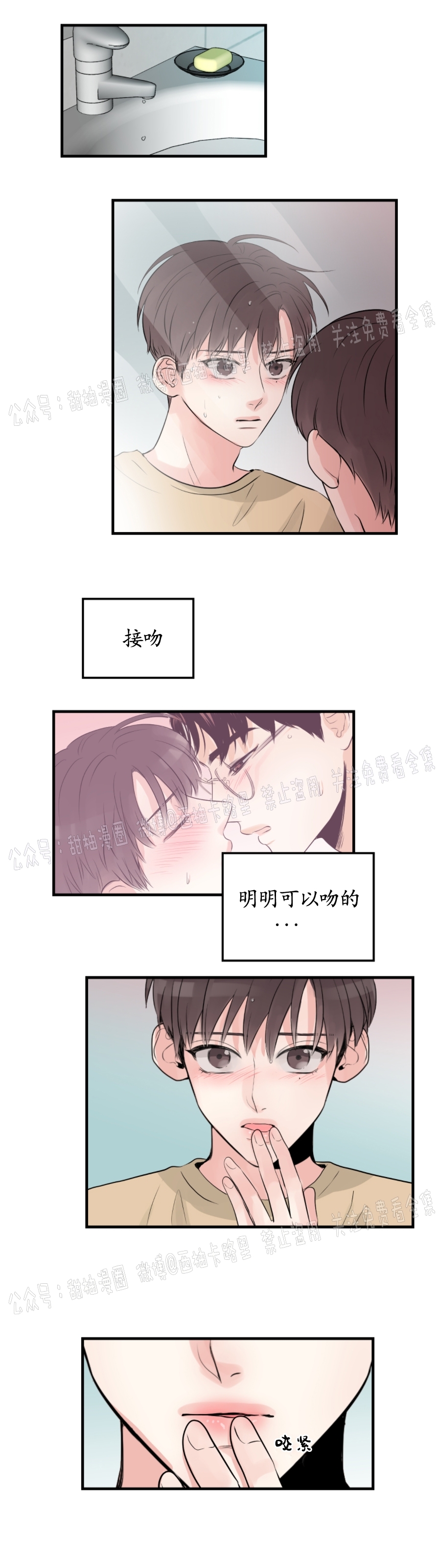 《一吻定罪/追爱演练记/谴责之吻》漫画最新章节第20话免费下拉式在线观看章节第【15】张图片