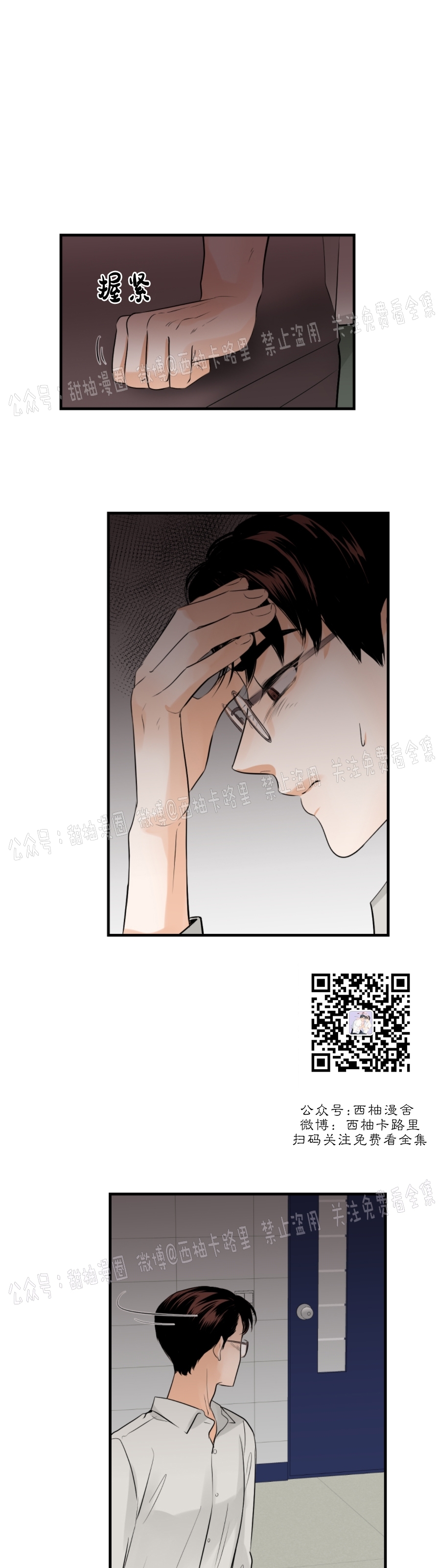 《一吻定罪/追爱演练记/谴责之吻》漫画最新章节第20话免费下拉式在线观看章节第【17】张图片