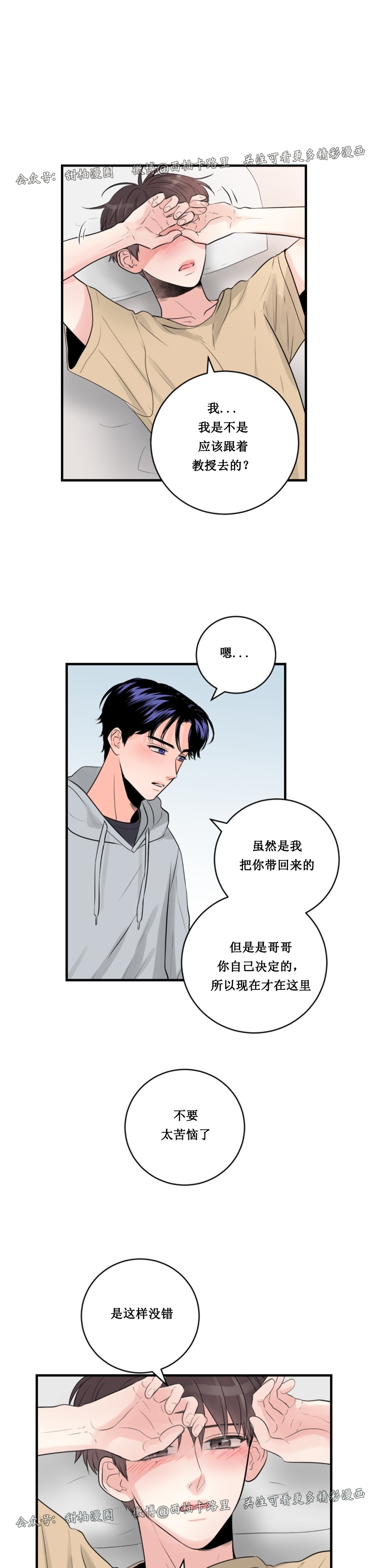 【一吻定罪/追爱演练记/谴责之吻[耽美]】漫画-（第21话）章节漫画下拉式图片-22.jpg