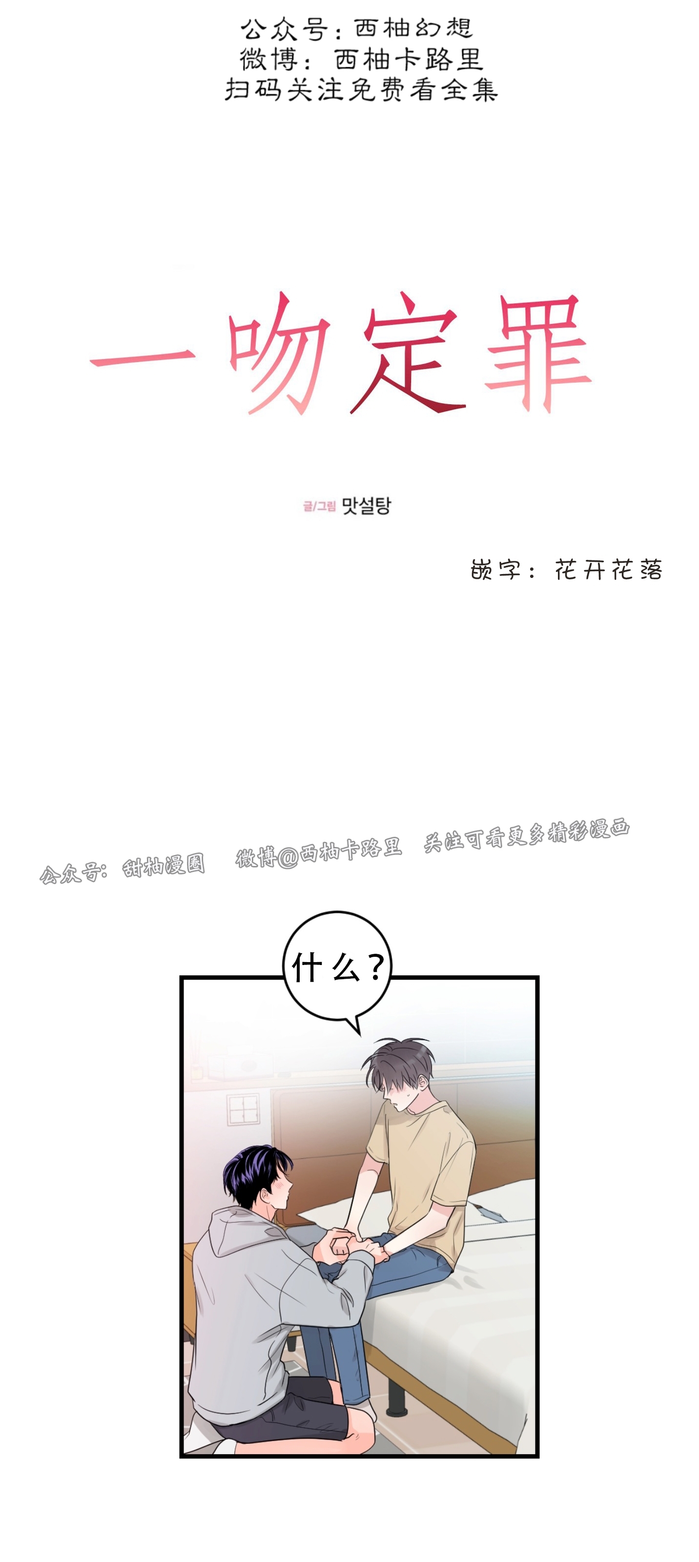 《一吻定罪/追爱演练记/谴责之吻》漫画最新章节第22话免费下拉式在线观看章节第【7】张图片