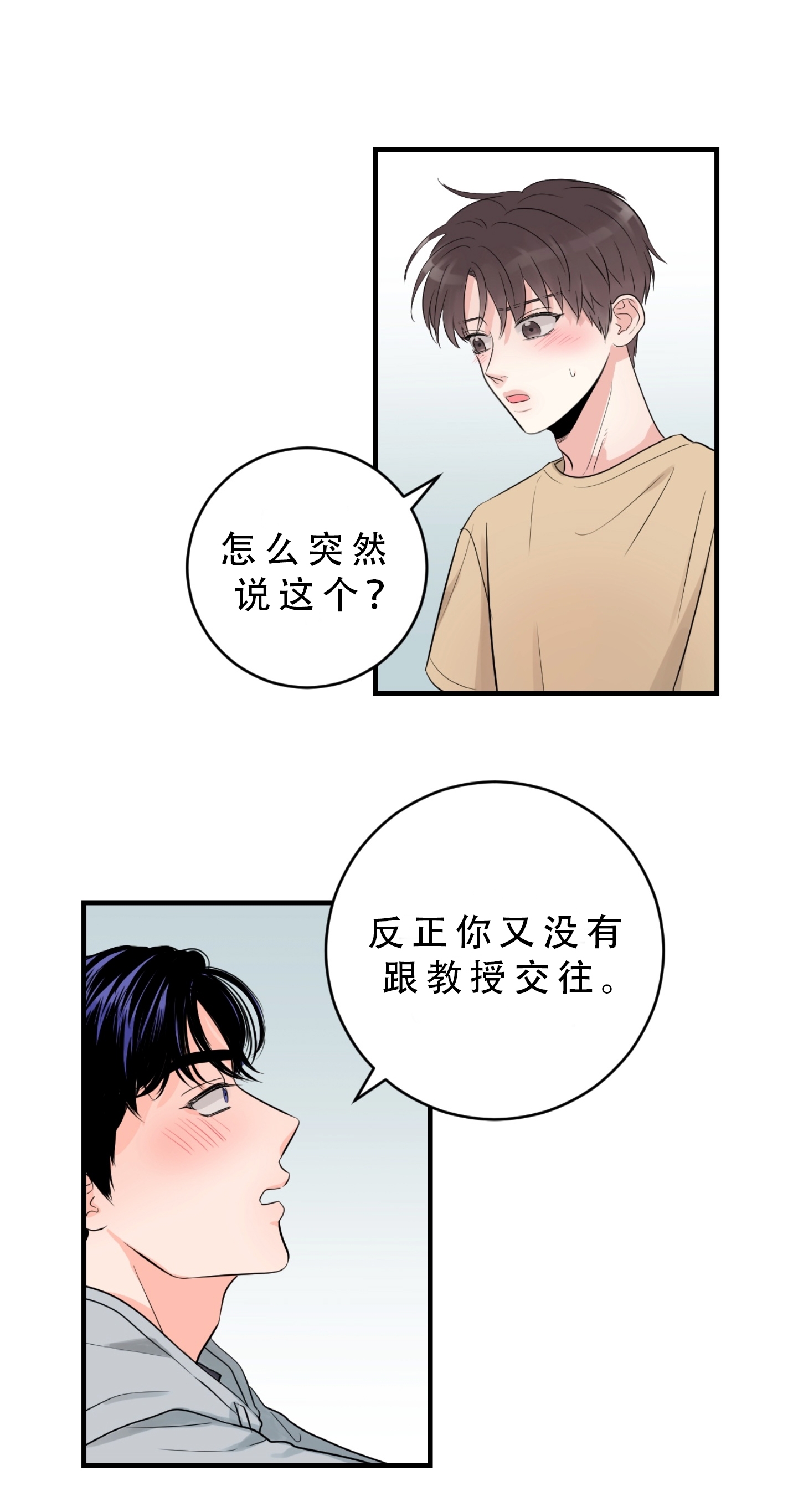 《一吻定罪/追爱演练记/谴责之吻》漫画最新章节第22话免费下拉式在线观看章节第【9】张图片