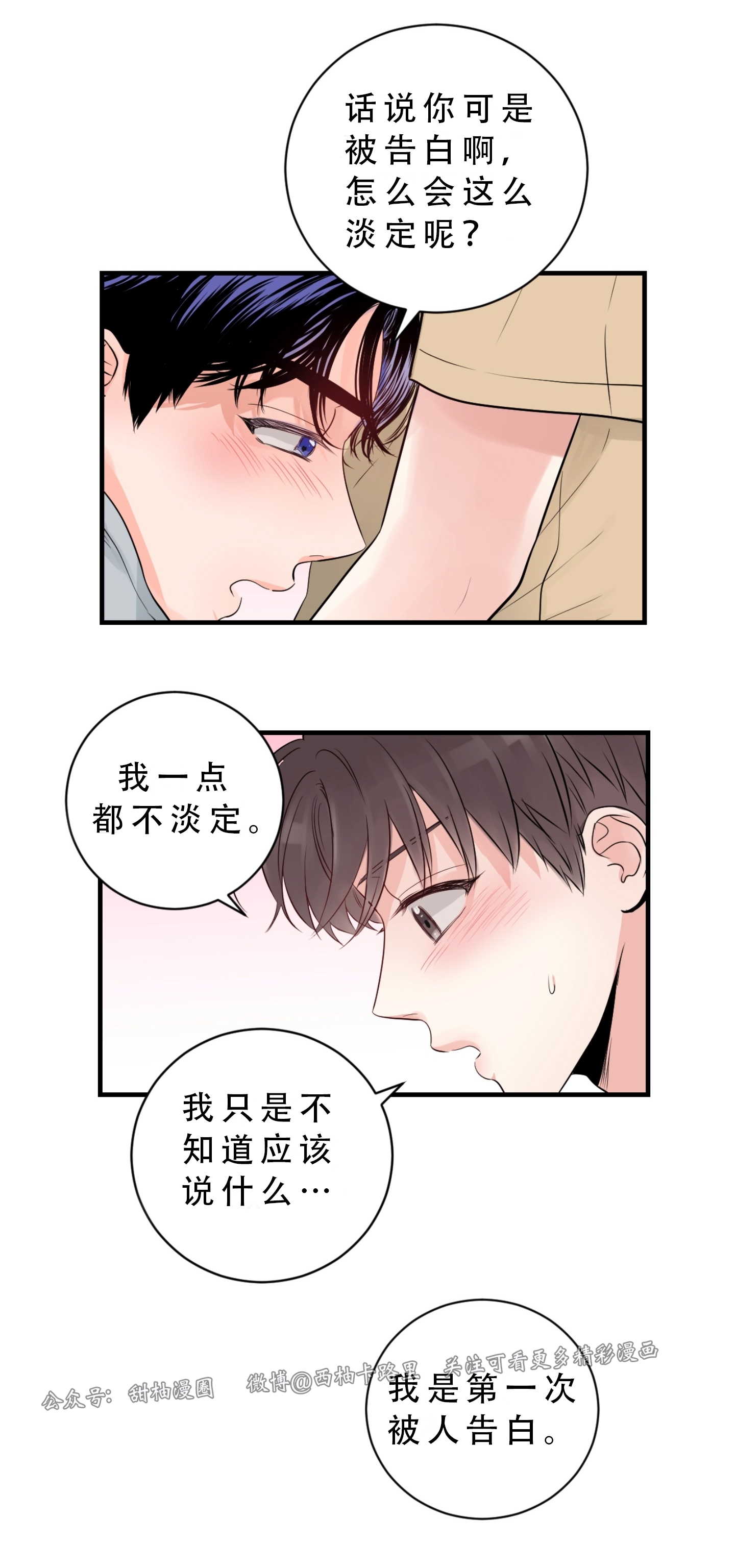 《一吻定罪/追爱演练记/谴责之吻》漫画最新章节第22话免费下拉式在线观看章节第【27】张图片