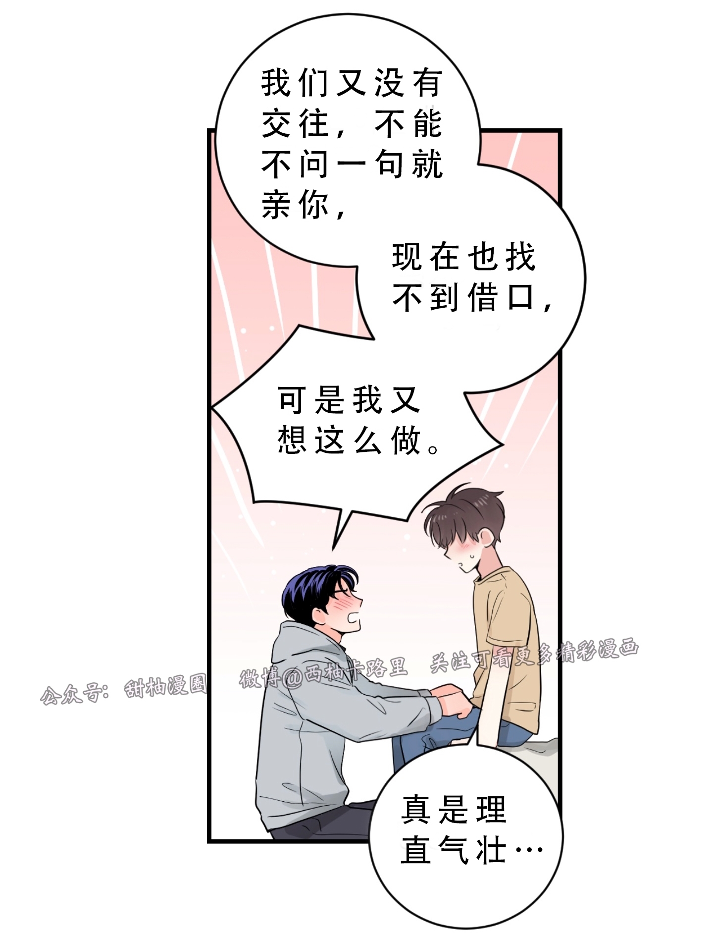 《一吻定罪/追爱演练记/谴责之吻》漫画最新章节第22话免费下拉式在线观看章节第【32】张图片