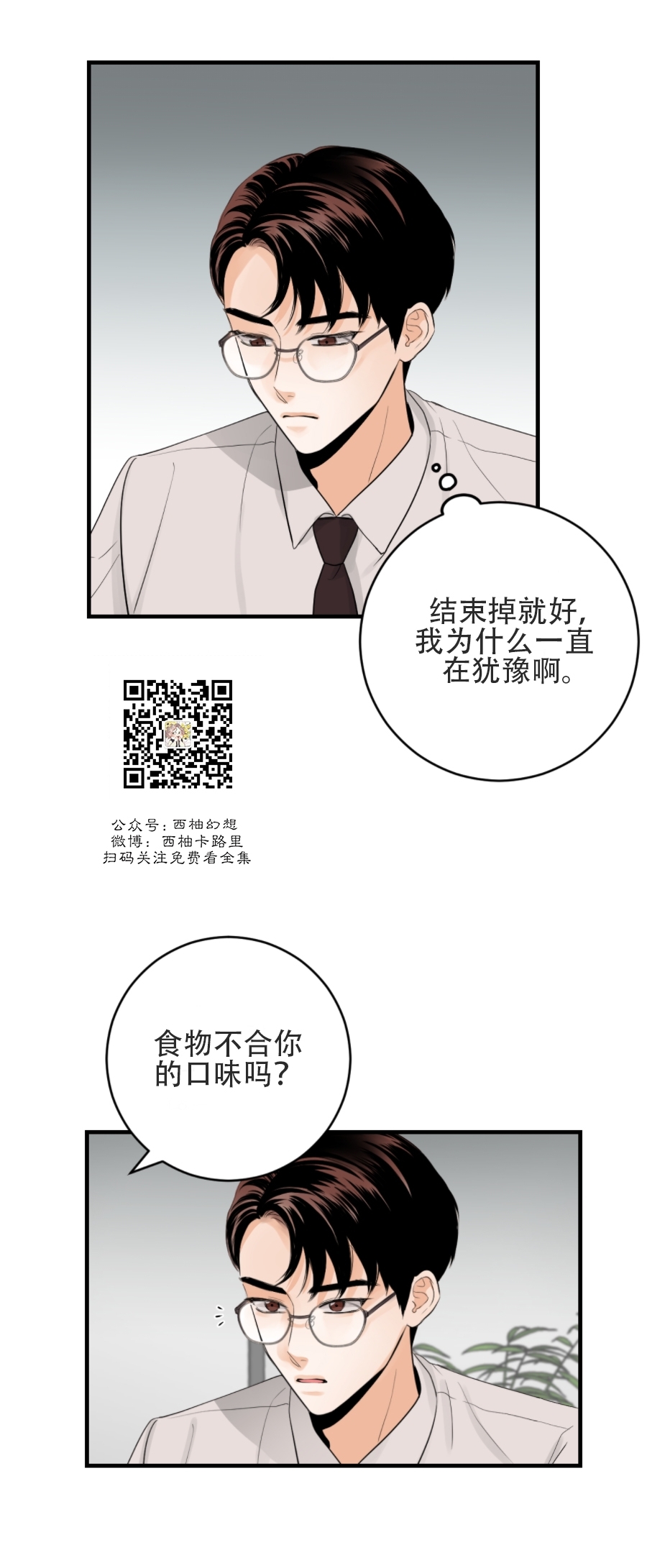 《一吻定罪/追爱演练记/谴责之吻》漫画最新章节第23话免费下拉式在线观看章节第【3】张图片