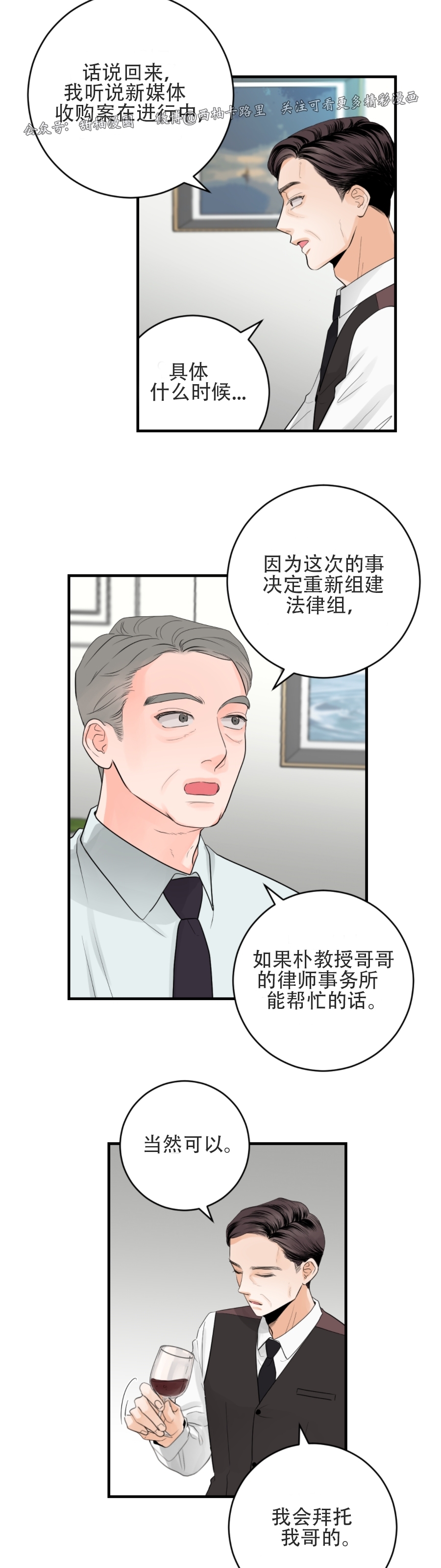 《一吻定罪/追爱演练记/谴责之吻》漫画最新章节第23话免费下拉式在线观看章节第【6】张图片