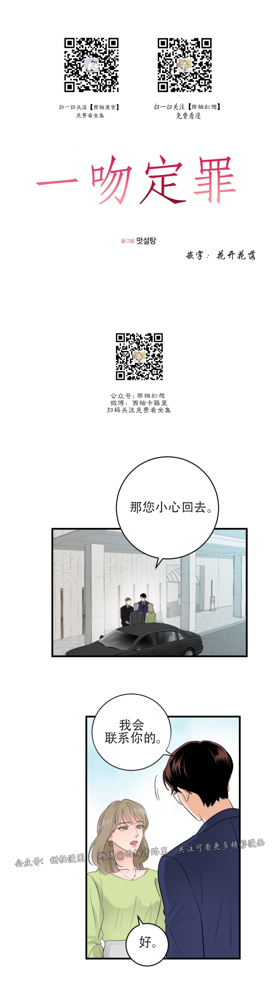 《一吻定罪/追爱演练记/谴责之吻》漫画最新章节第23话免费下拉式在线观看章节第【10】张图片