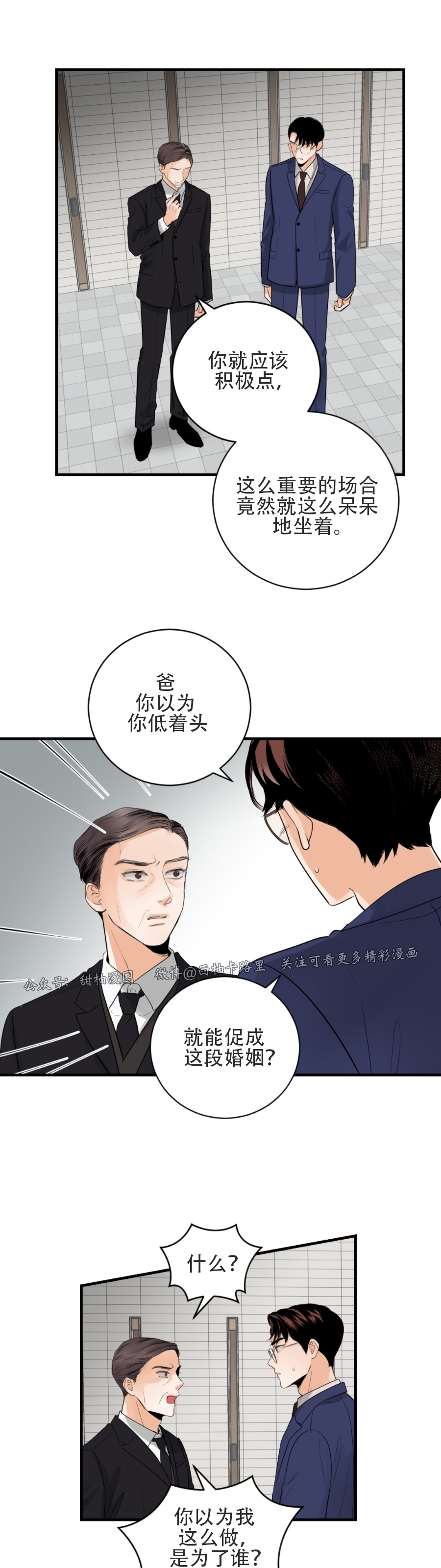 《一吻定罪/追爱演练记/谴责之吻》漫画最新章节第23话免费下拉式在线观看章节第【14】张图片