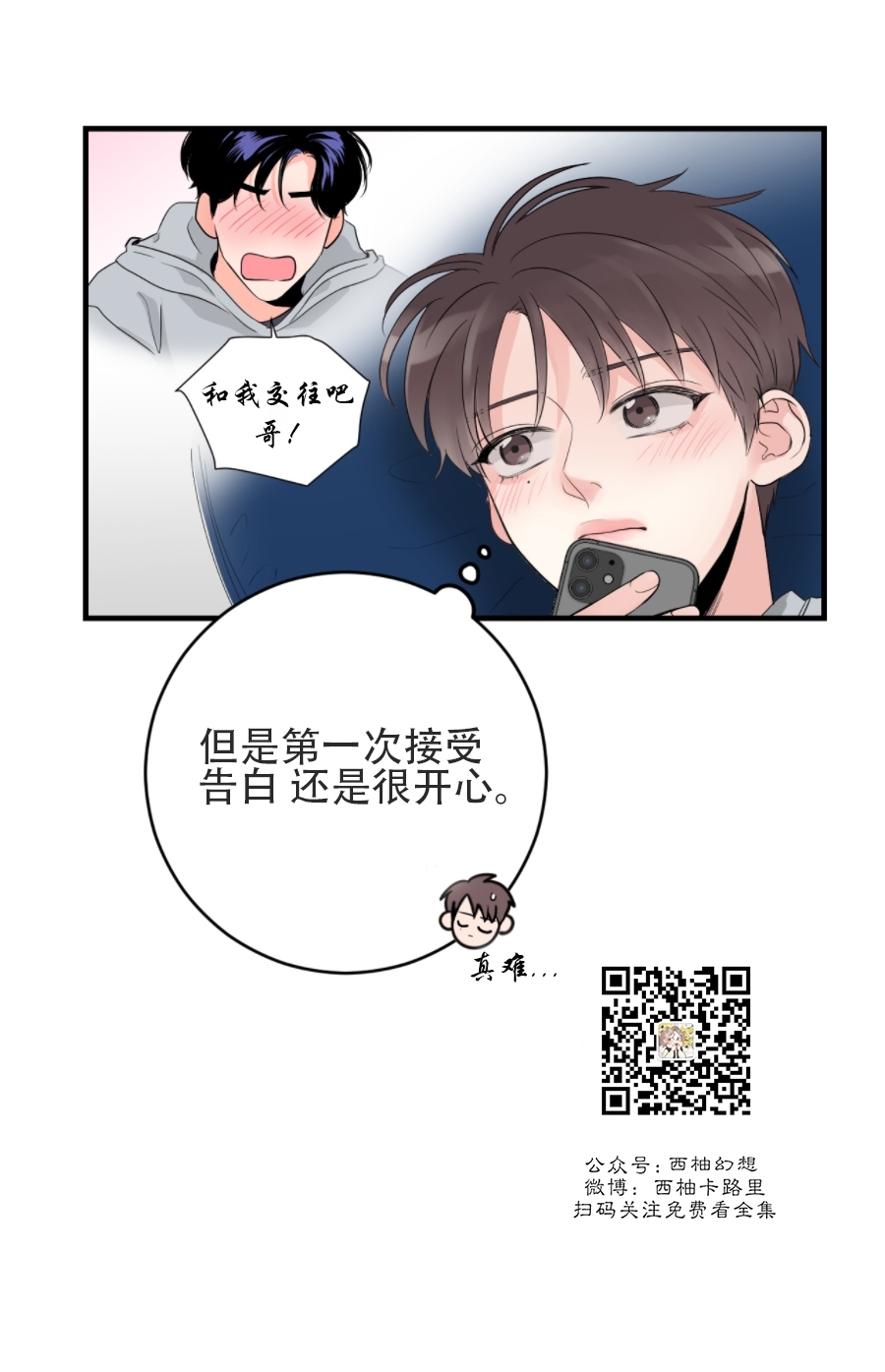 《一吻定罪/追爱演练记/谴责之吻》漫画最新章节第23话免费下拉式在线观看章节第【21】张图片