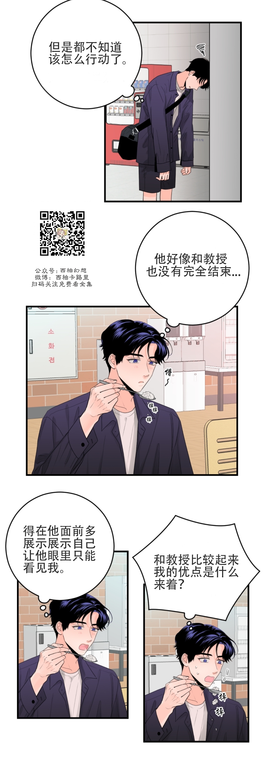 《一吻定罪/追爱演练记/谴责之吻》漫画最新章节第23话免费下拉式在线观看章节第【23】张图片