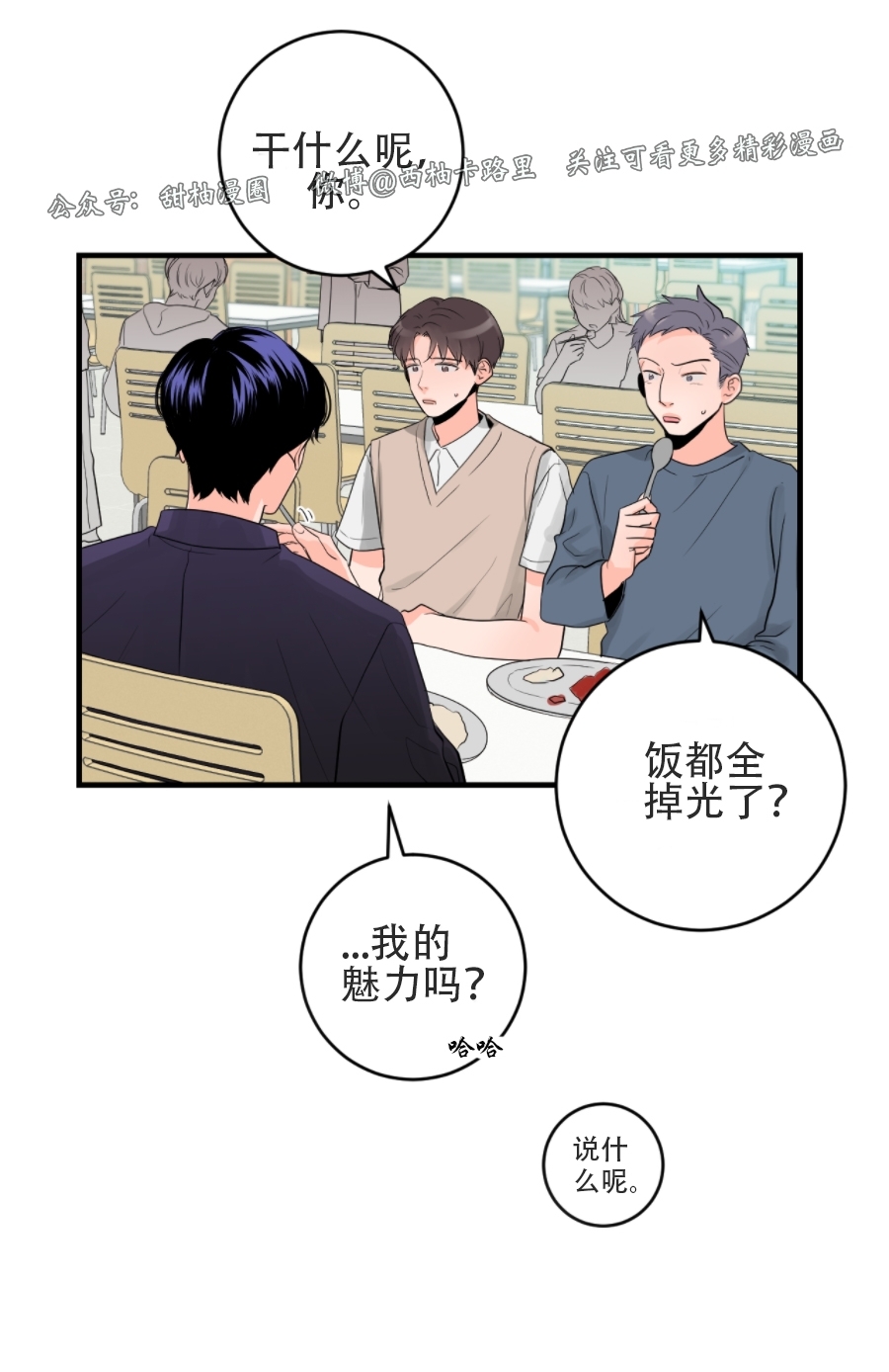 《一吻定罪/追爱演练记/谴责之吻》漫画最新章节第23话免费下拉式在线观看章节第【24】张图片