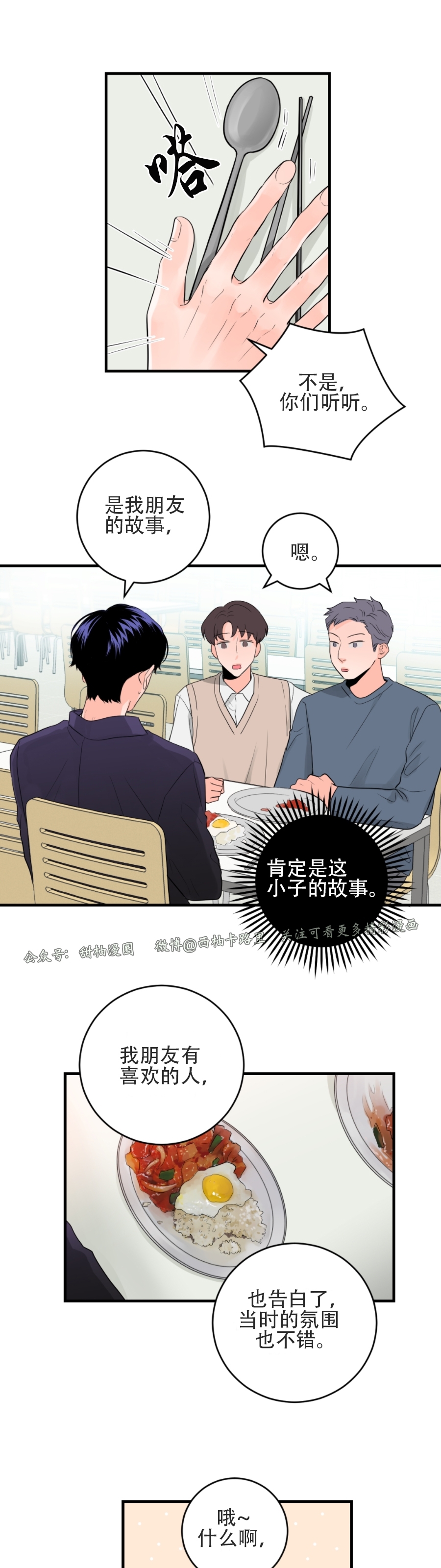 《一吻定罪/追爱演练记/谴责之吻》漫画最新章节第23话免费下拉式在线观看章节第【25】张图片