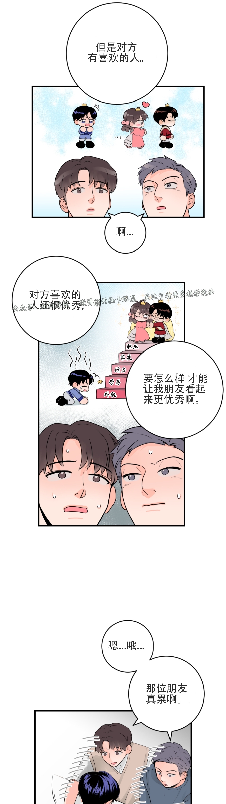 《一吻定罪/追爱演练记/谴责之吻》漫画最新章节第23话免费下拉式在线观看章节第【27】张图片