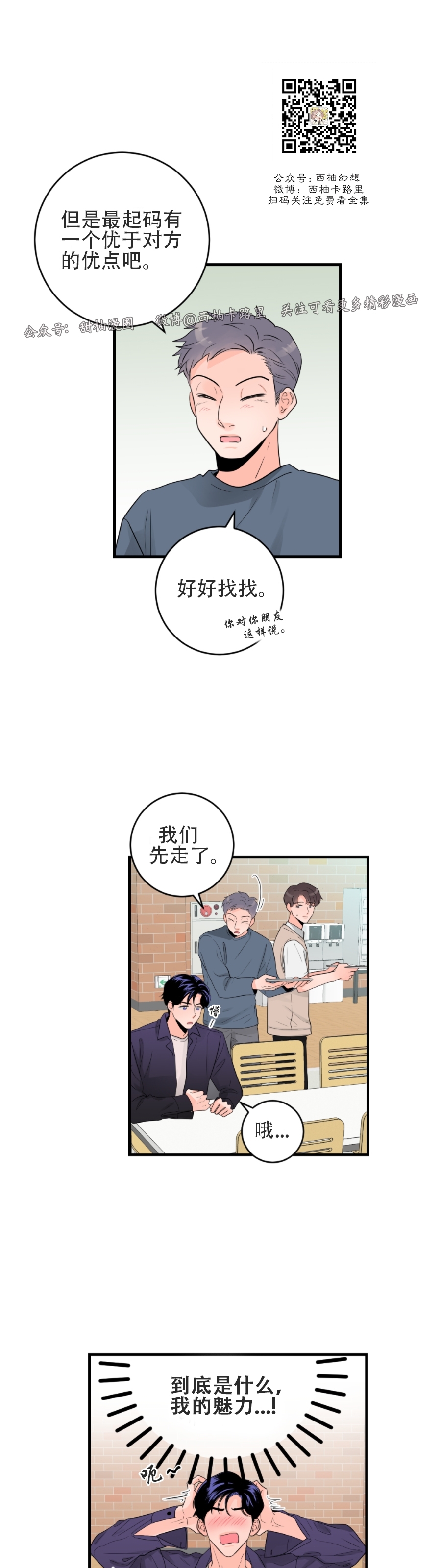 《一吻定罪/追爱演练记/谴责之吻》漫画最新章节第23话免费下拉式在线观看章节第【29】张图片