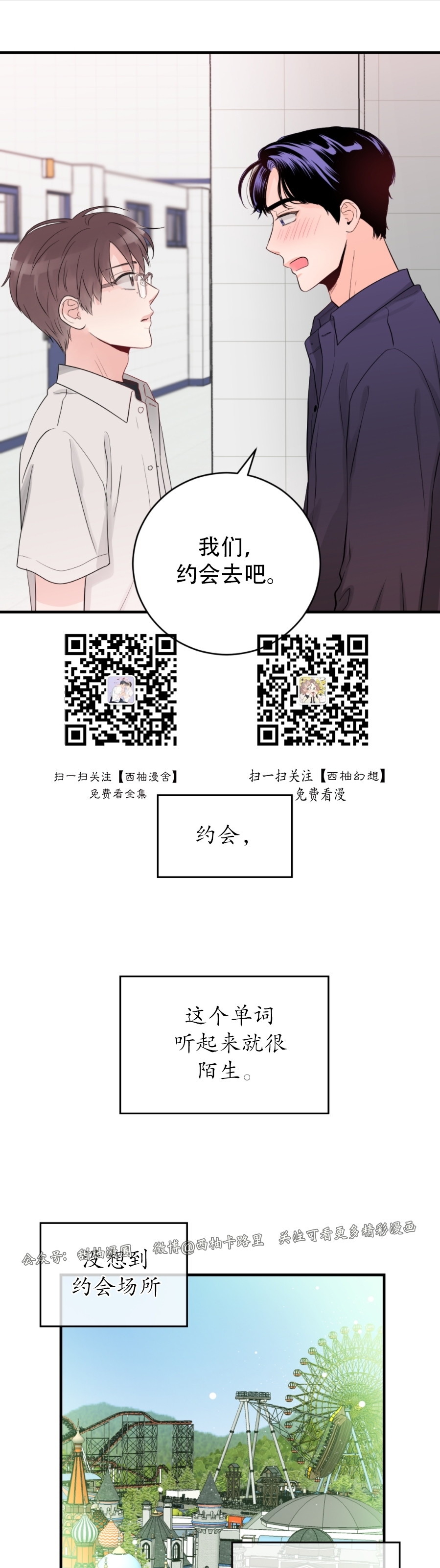 《一吻定罪/追爱演练记/谴责之吻》漫画最新章节第24话免费下拉式在线观看章节第【1】张图片