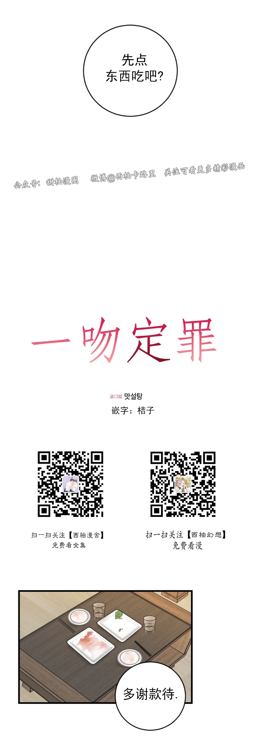 《一吻定罪/追爱演练记/谴责之吻》漫画最新章节第25话免费下拉式在线观看章节第【3】张图片