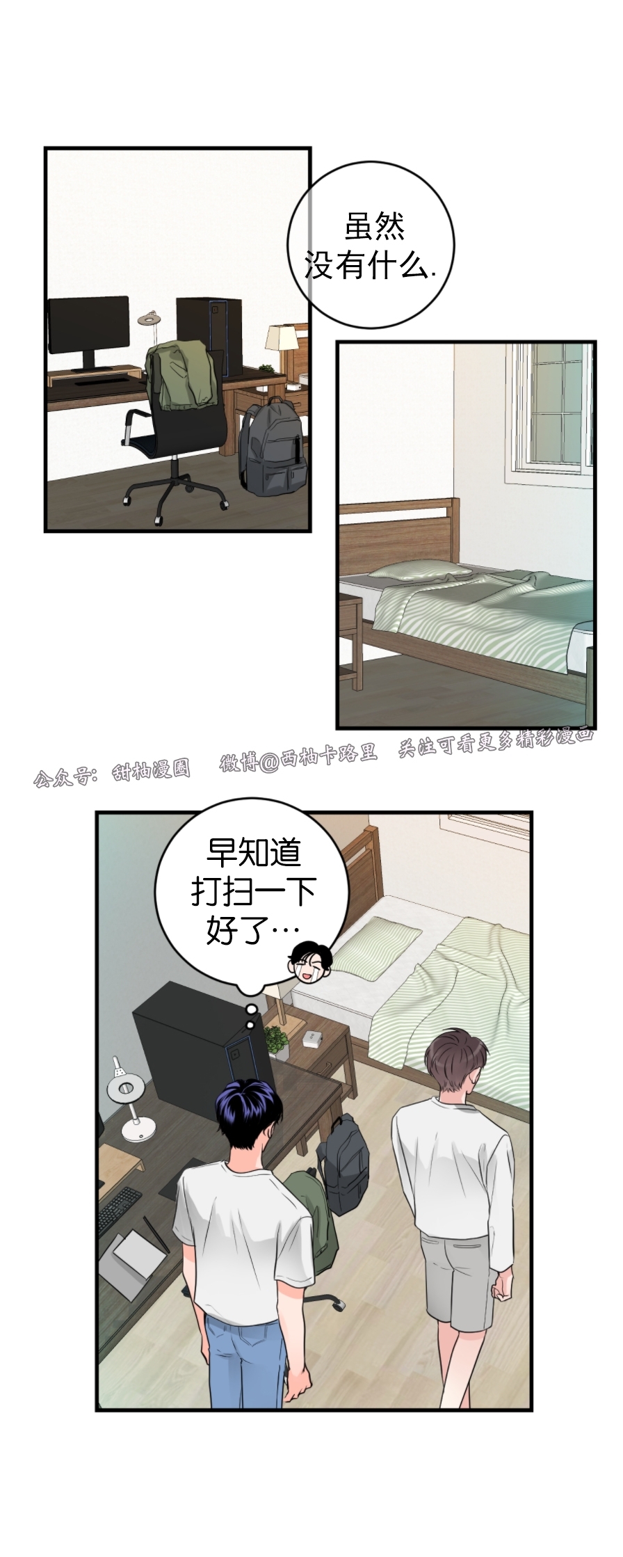 《一吻定罪/追爱演练记/谴责之吻》漫画最新章节第25话免费下拉式在线观看章节第【7】张图片