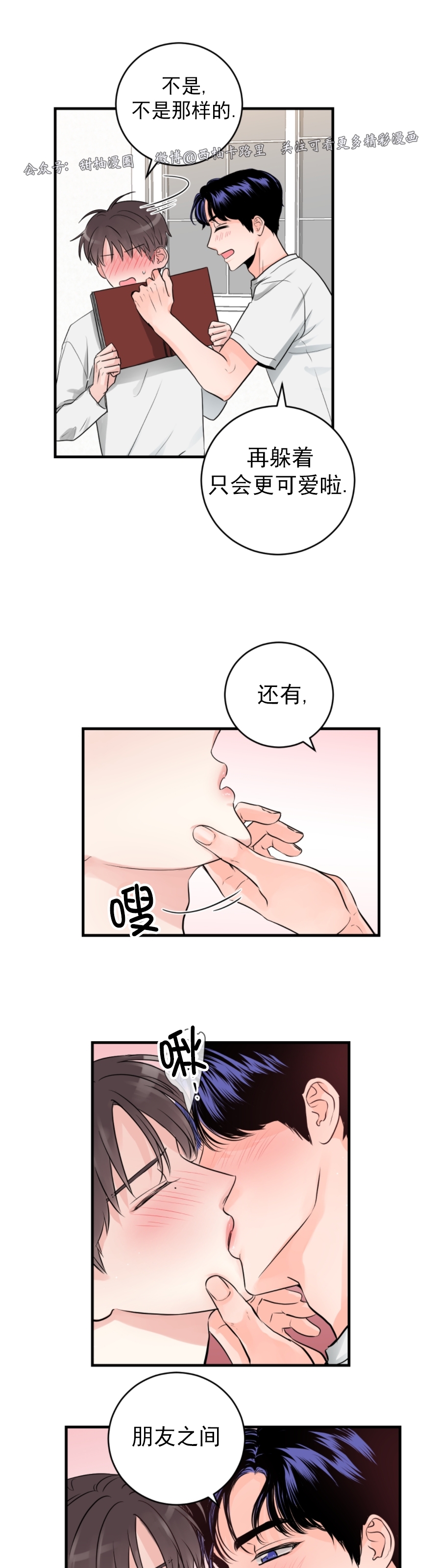 《一吻定罪/追爱演练记/谴责之吻》漫画最新章节第25话免费下拉式在线观看章节第【20】张图片