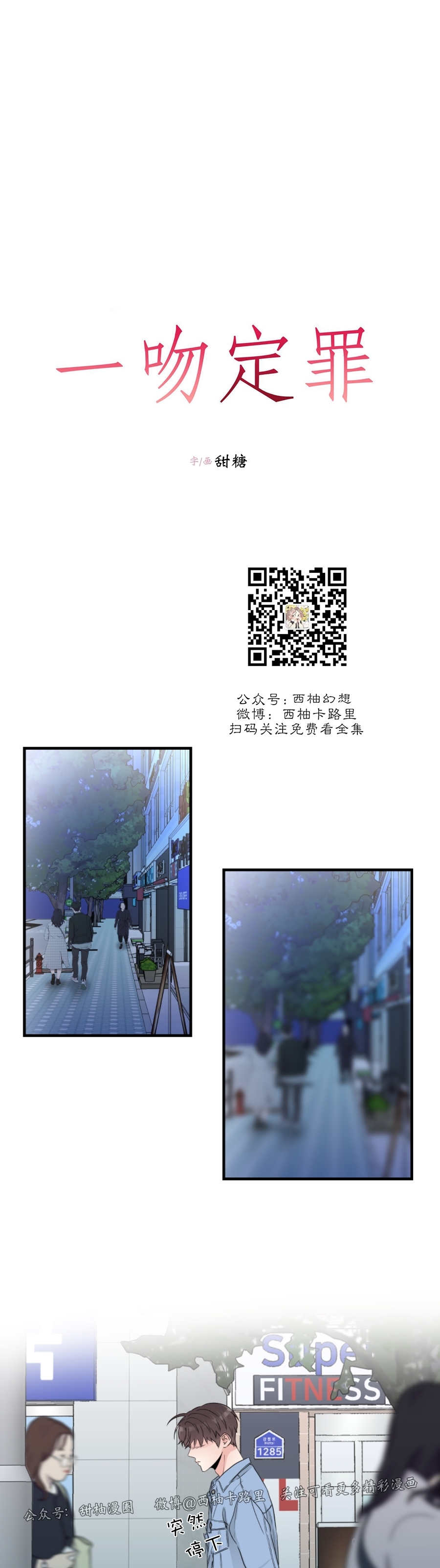 《一吻定罪/追爱演练记/谴责之吻》漫画最新章节第28话免费下拉式在线观看章节第【20】张图片