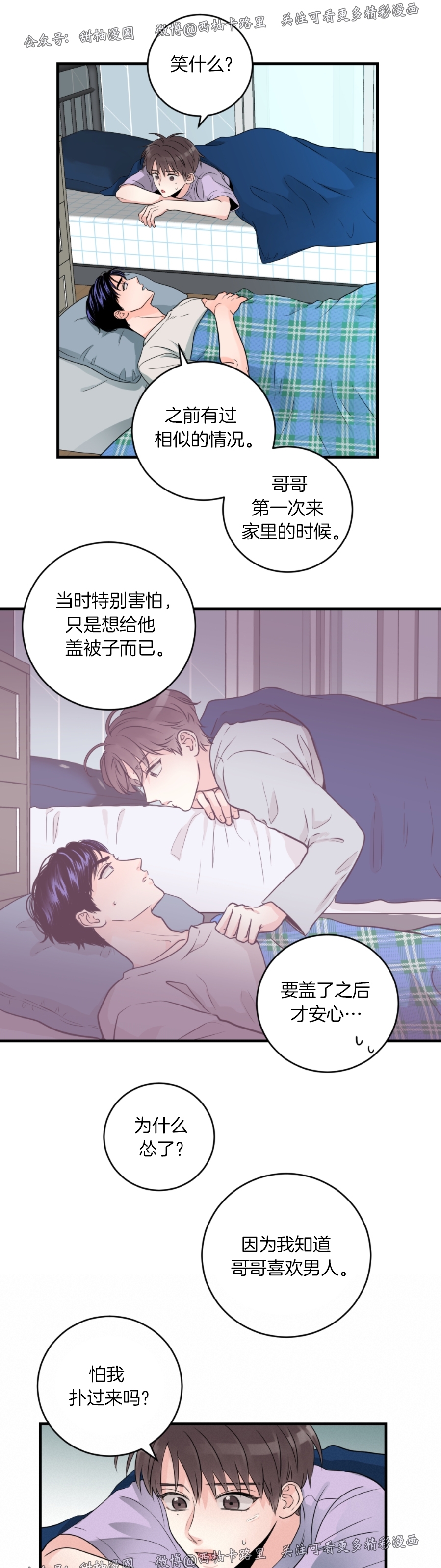 《一吻定罪/追爱演练记/谴责之吻》漫画最新章节第29话免费下拉式在线观看章节第【6】张图片