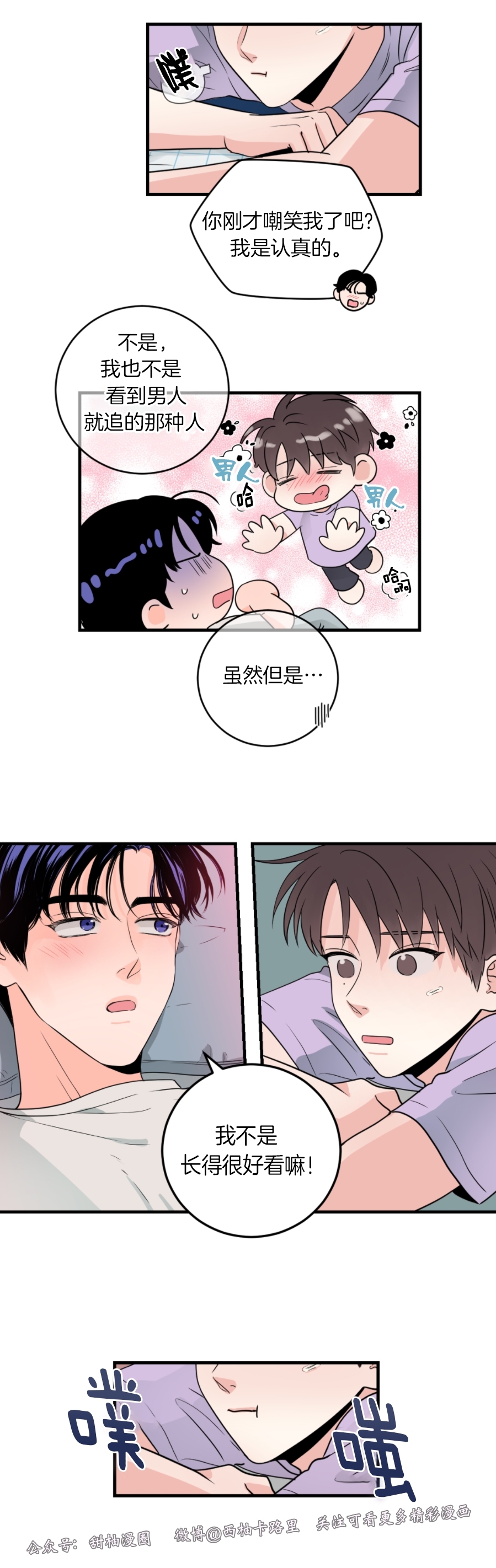 《一吻定罪/追爱演练记/谴责之吻》漫画最新章节第29话免费下拉式在线观看章节第【8】张图片