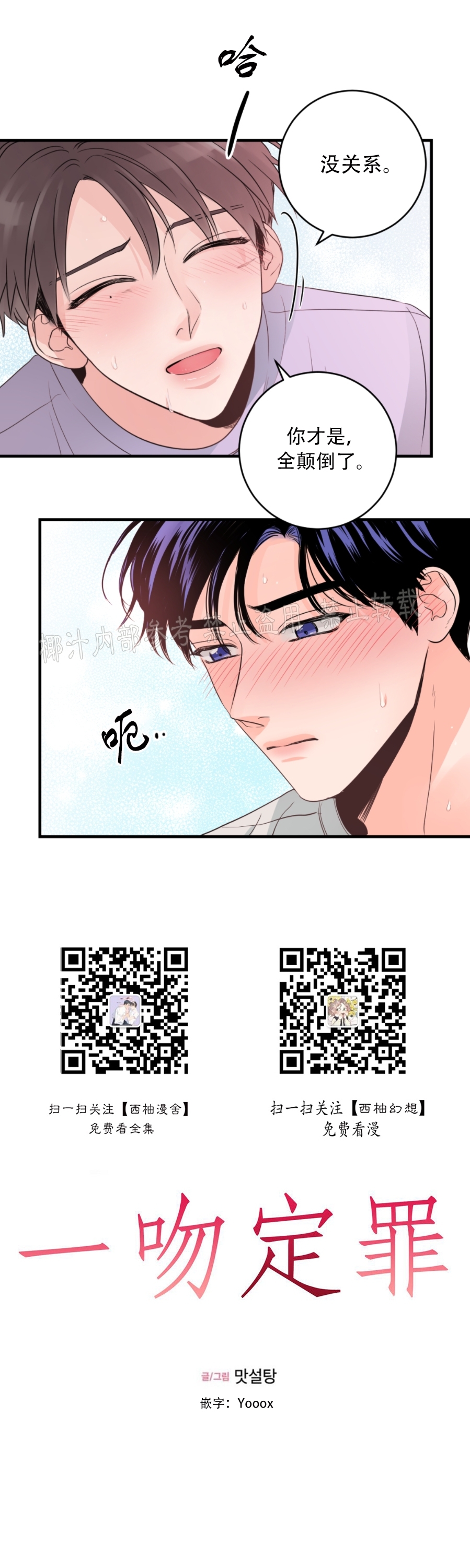 《一吻定罪/追爱演练记/谴责之吻》漫画最新章节第30话免费下拉式在线观看章节第【10】张图片