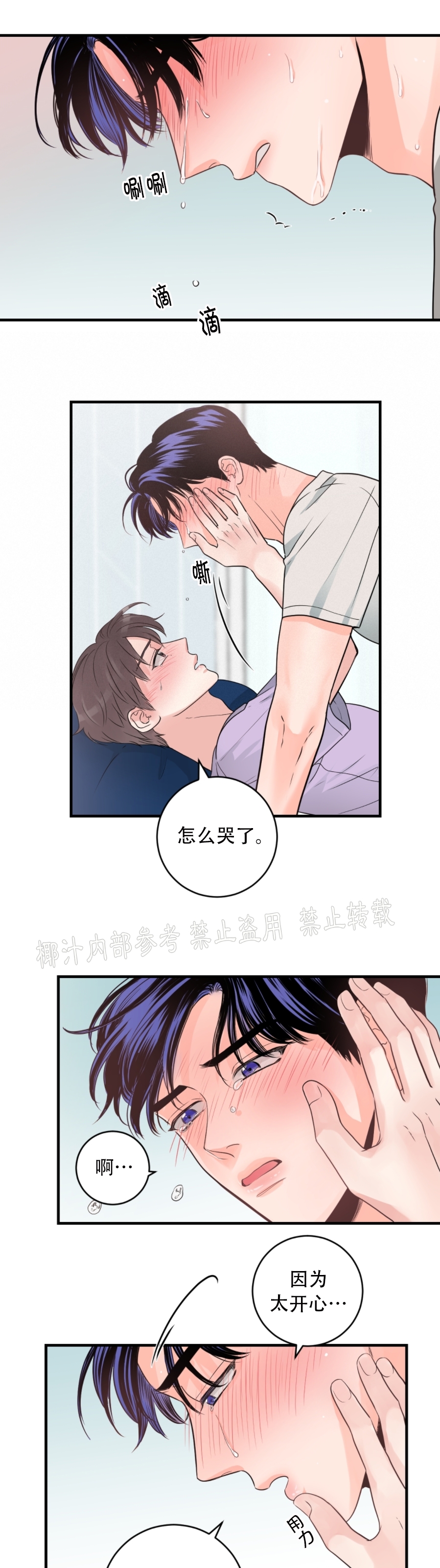 《一吻定罪/追爱演练记/谴责之吻》漫画最新章节第30话免费下拉式在线观看章节第【24】张图片