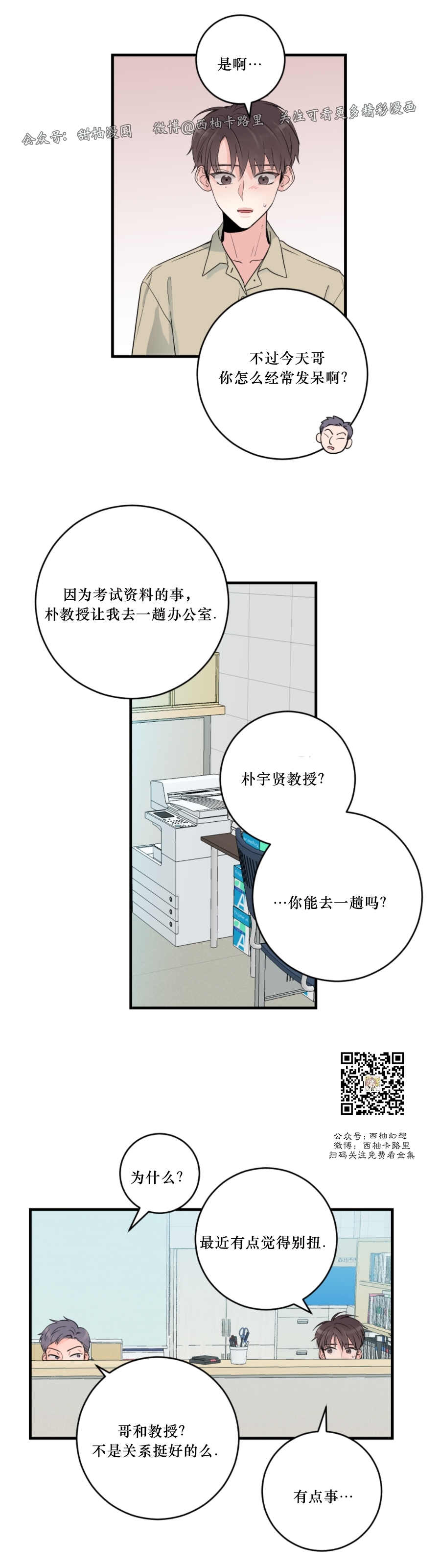 《一吻定罪/追爱演练记/谴责之吻》漫画最新章节第31话免费下拉式在线观看章节第【21】张图片