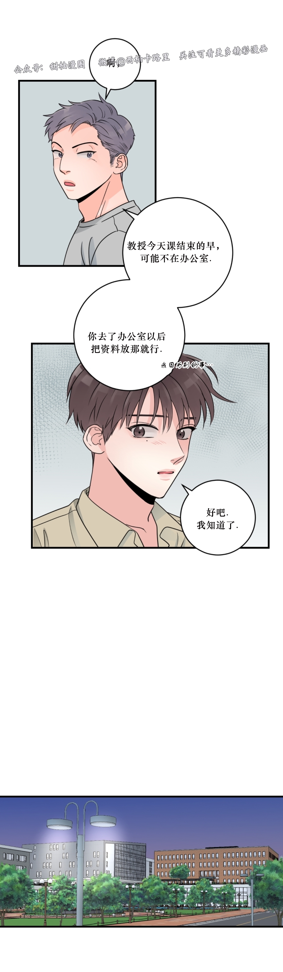 《一吻定罪/追爱演练记/谴责之吻》漫画最新章节第31话免费下拉式在线观看章节第【23】张图片