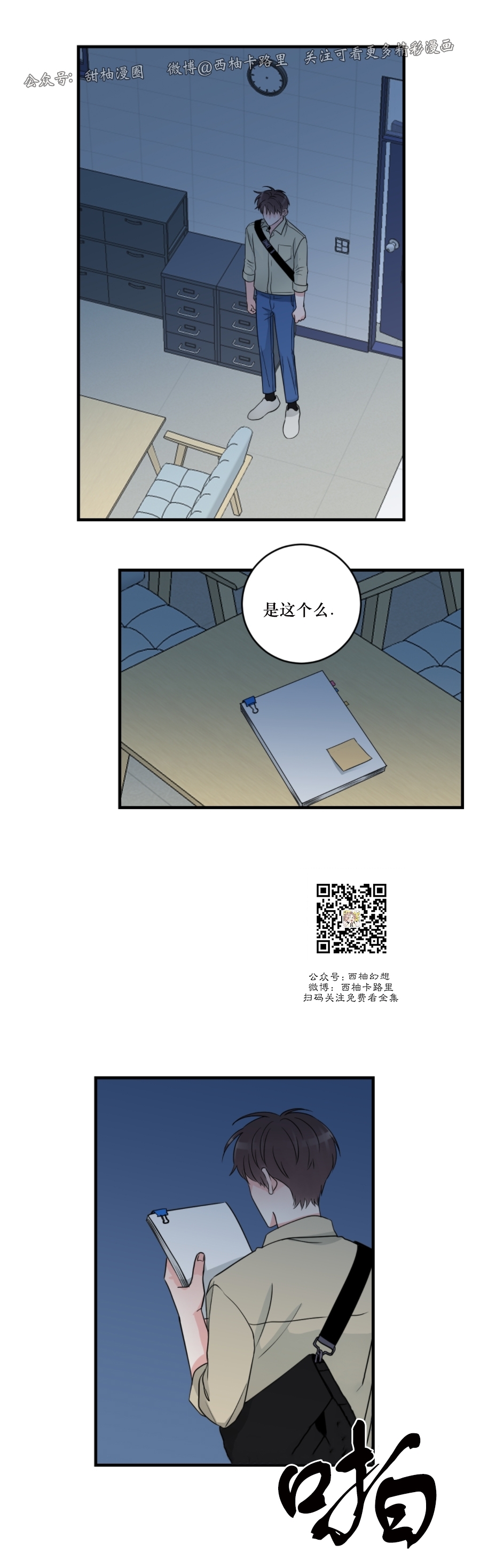 《一吻定罪/追爱演练记/谴责之吻》漫画最新章节第31话免费下拉式在线观看章节第【26】张图片