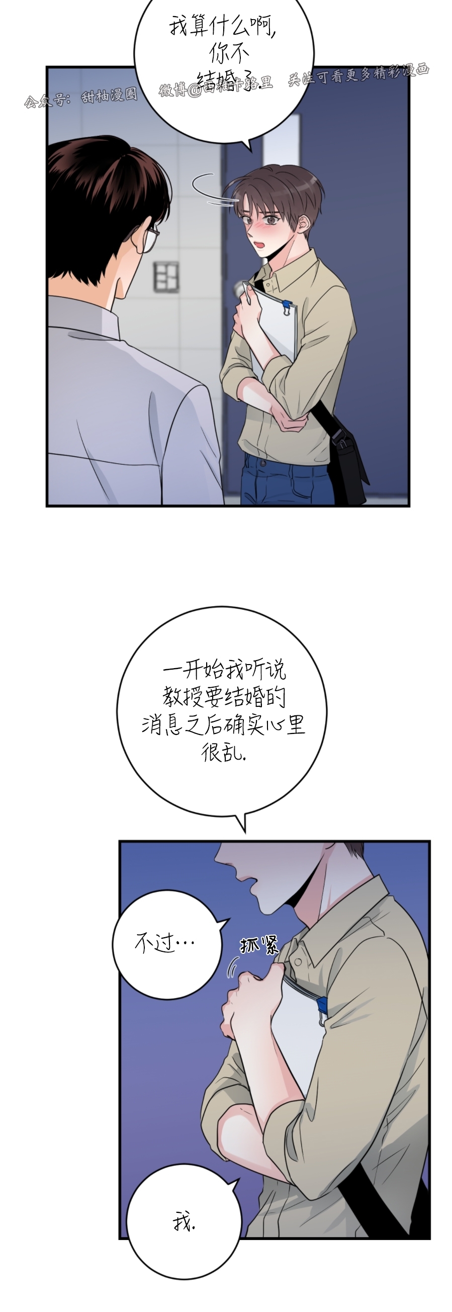 《一吻定罪/追爱演练记/谴责之吻》漫画最新章节第32话免费下拉式在线观看章节第【11】张图片