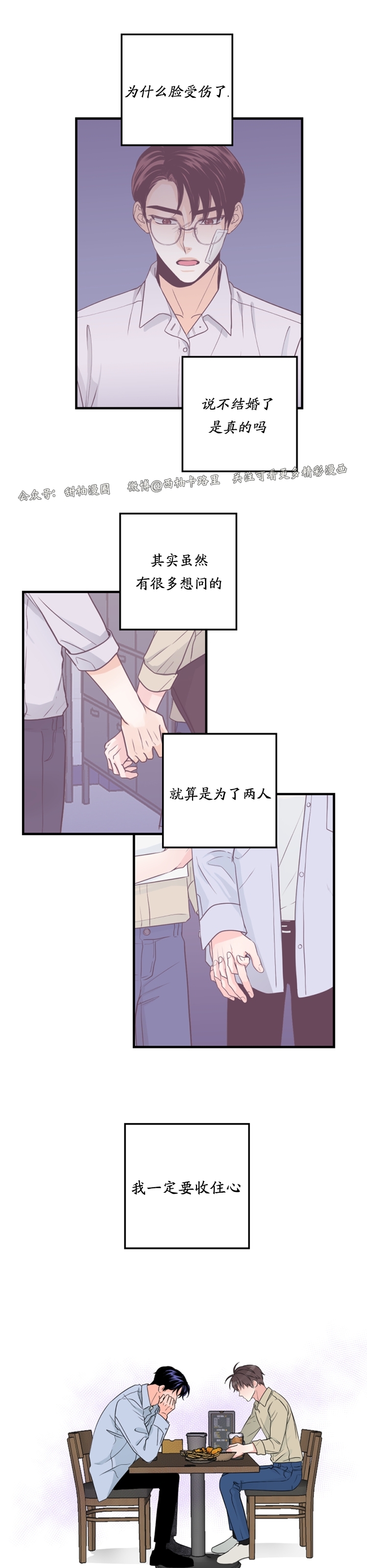 《一吻定罪/追爱演练记/谴责之吻》漫画最新章节第33话免费下拉式在线观看章节第【9】张图片